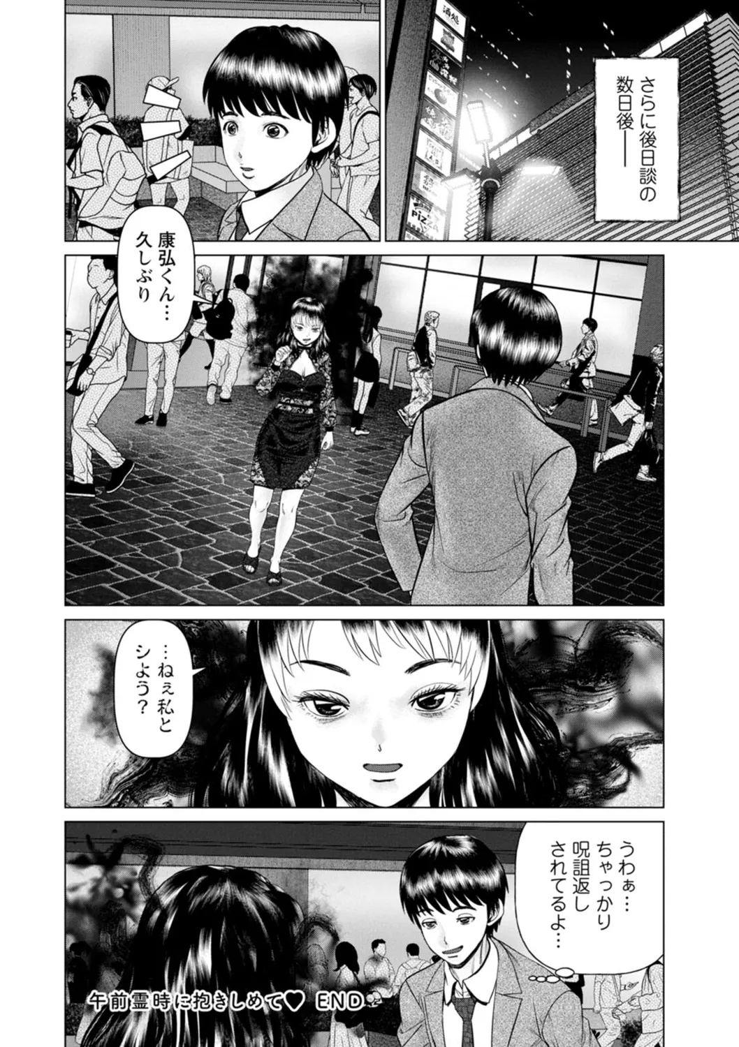 Gozen Reiji ni Dakishimete Daiikkai - Page 184