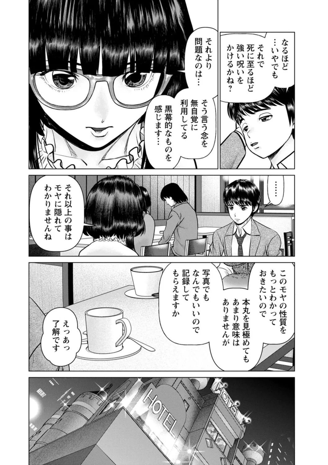 Gozen Reiji ni Dakishimete Daiikkai page 46 - nakadashi x-ray hentai manga - read online free