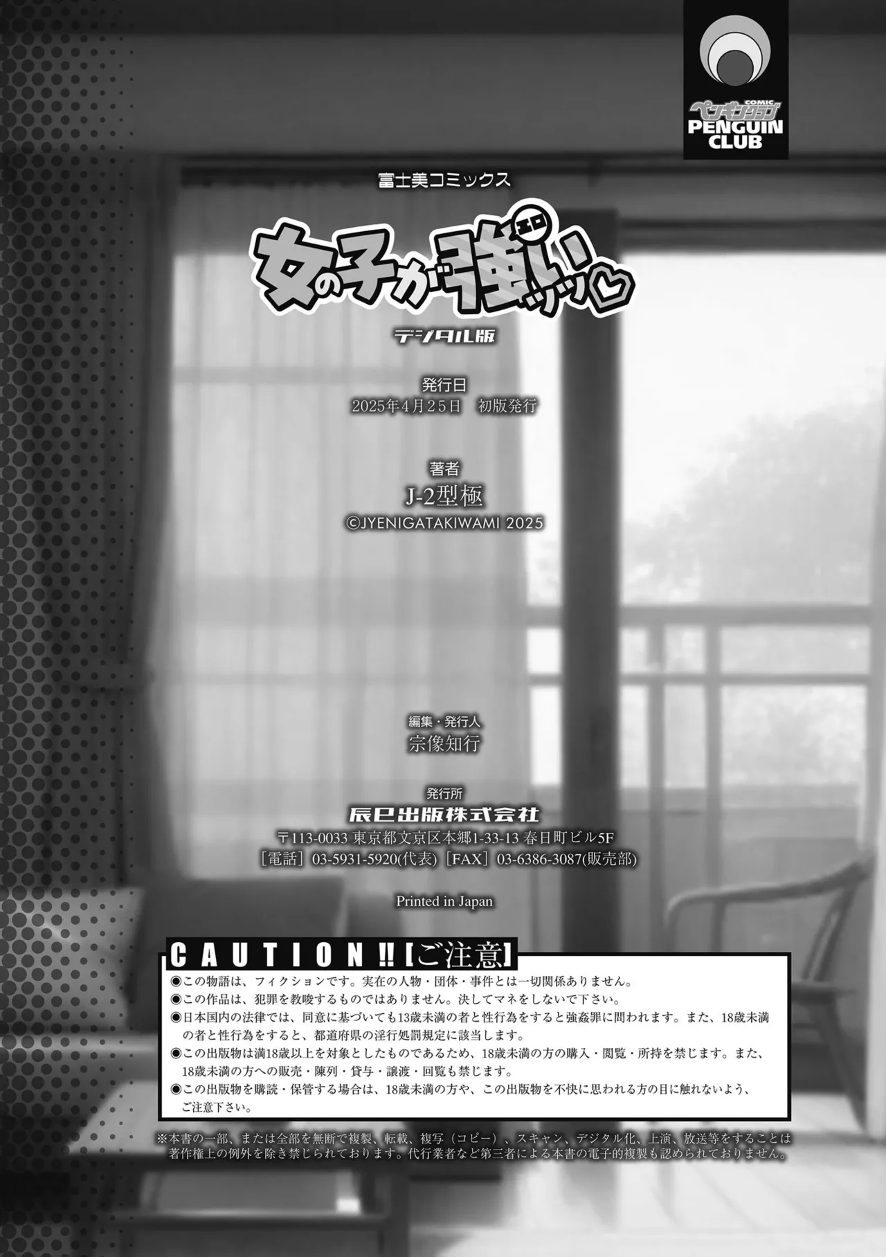 Onnanoko ga Tsuyo Eroi - The Girls are Strong & Erotic page 154 - big breasts tankoubon hentai manga - read online free