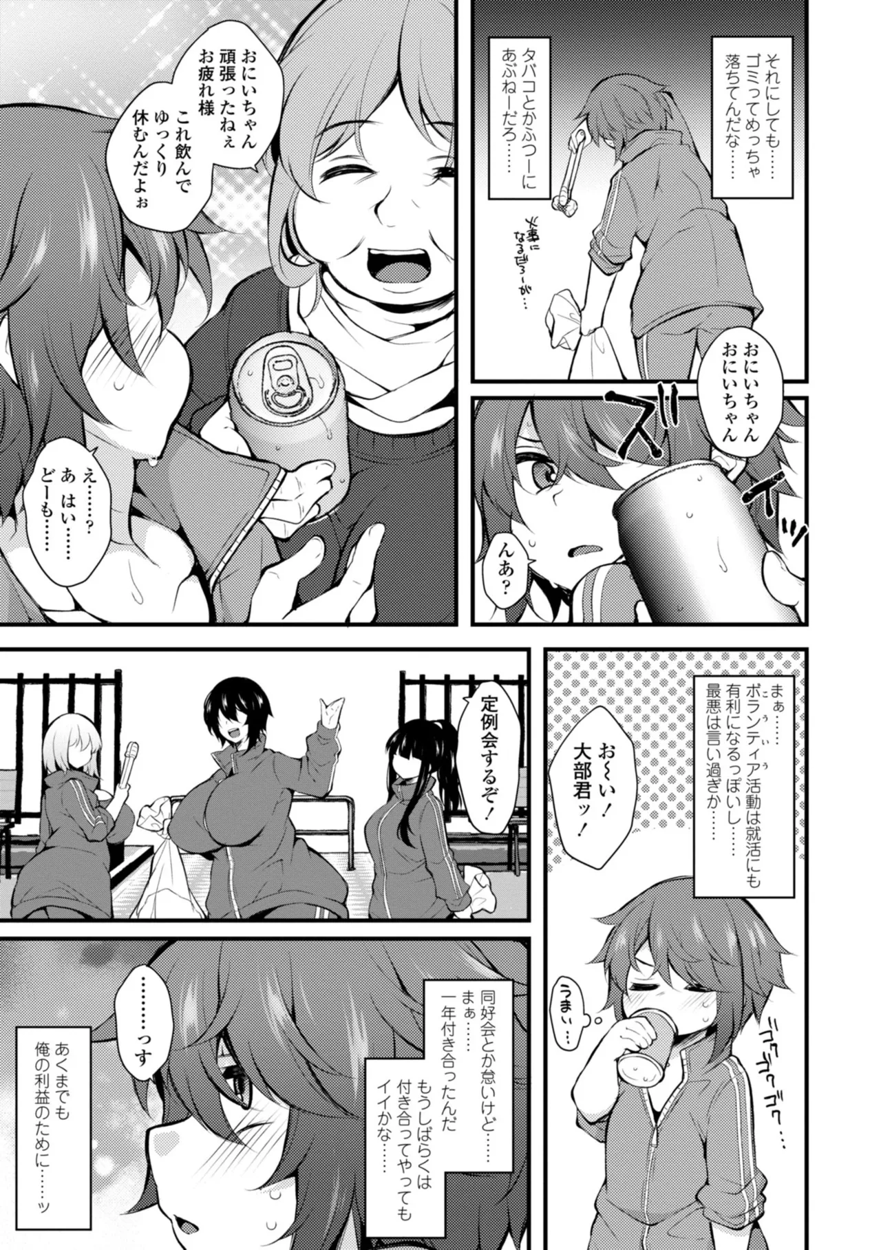 Onnanoko ga Tsuyo Eroi - The Girls are Strong & Erotic page 25 - big breasts tankoubon hentai manga - read online free