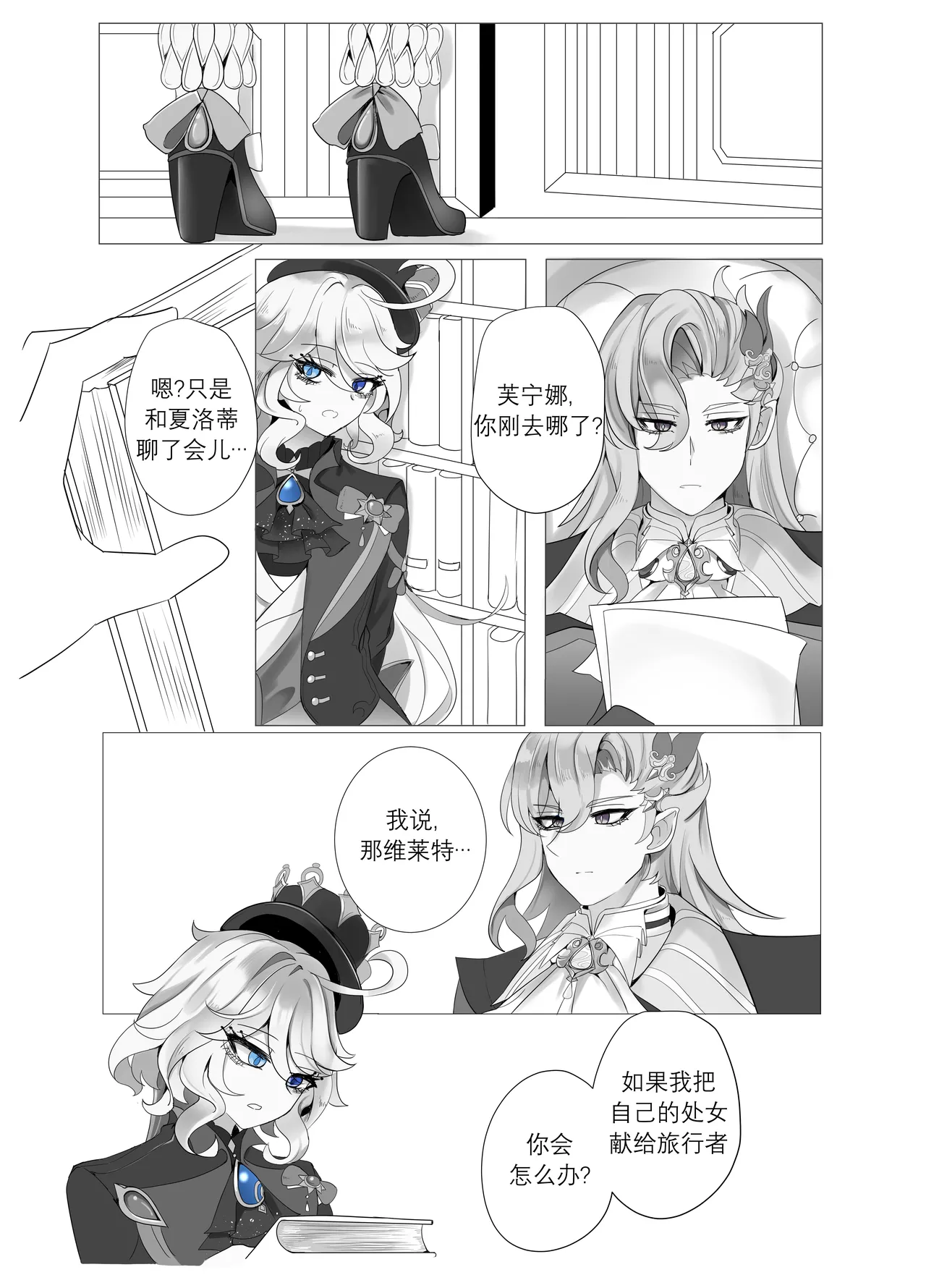 Imi no Nai Jikan | 无意义的时间 page 10 featuring neuvillette genshin impact parody - sole female sole male hentai manga - read online free