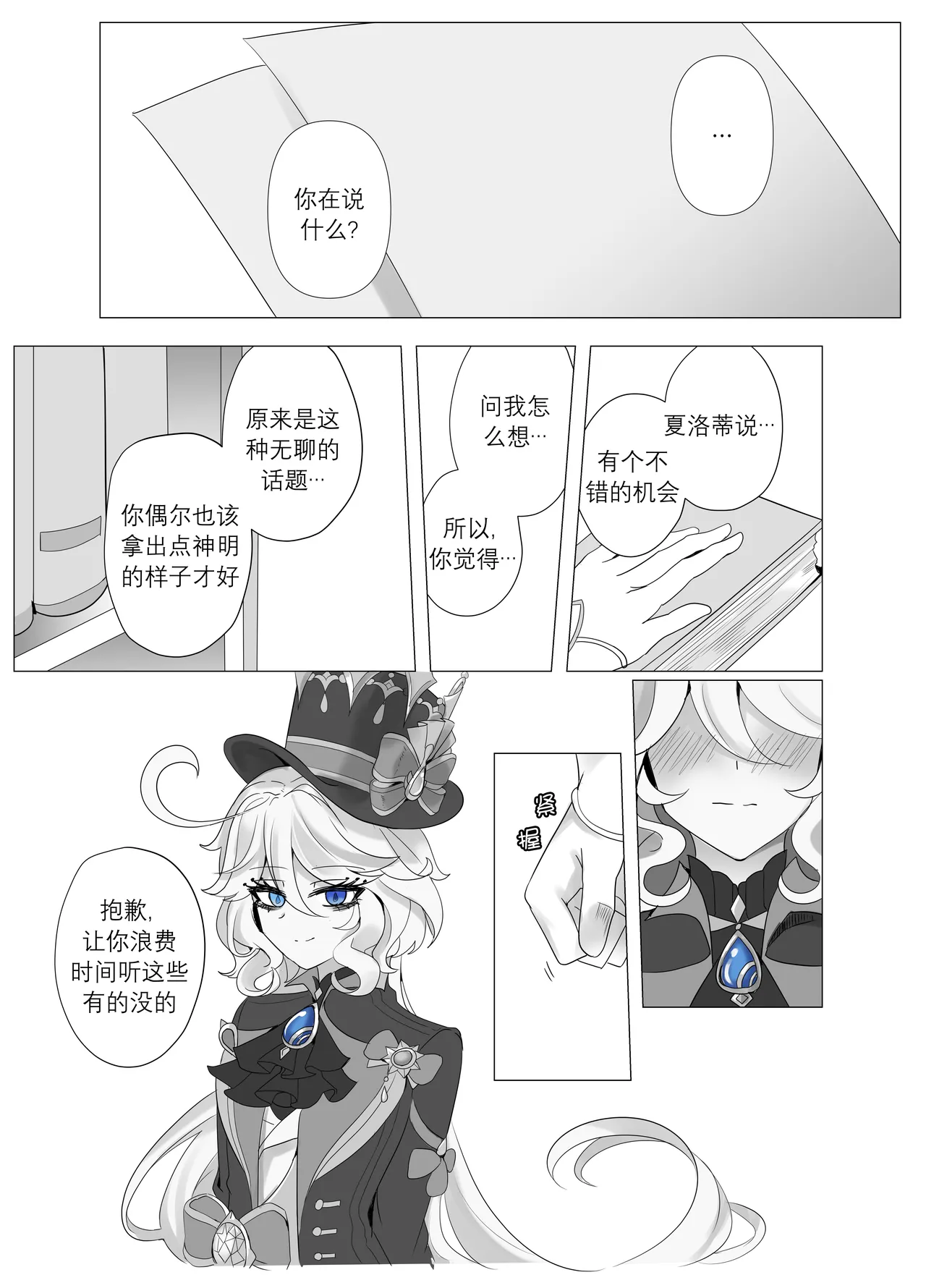 Imi no Nai Jikan | 无意义的时间 page 11 featuring charlotte genshin impact parody - uncensored nakadashi hentai manga - read online free