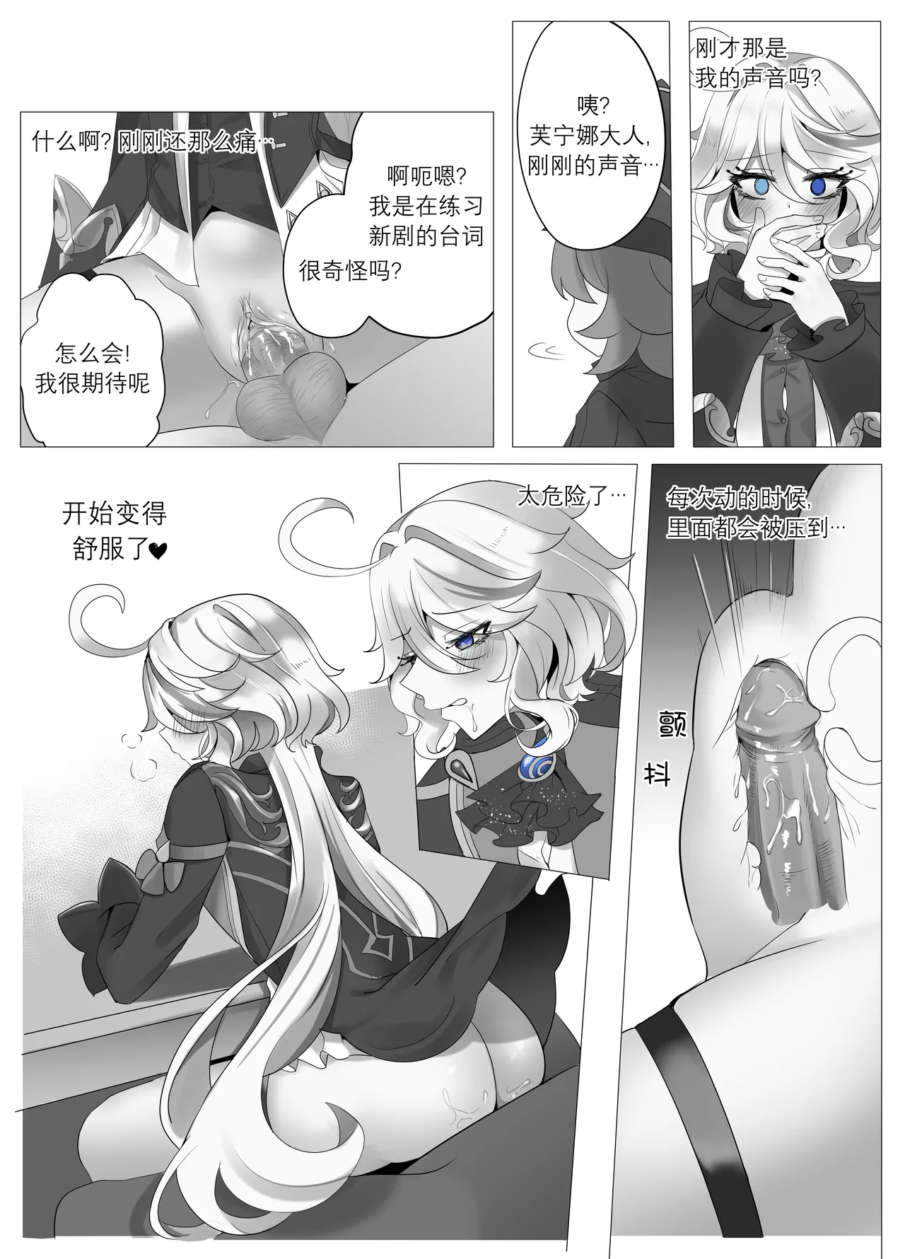 Imi no Nai Jikan | 无意义的时间 page 25 featuring charlotte genshin impact parody - uncensored nakadashi hentai manga - read online free