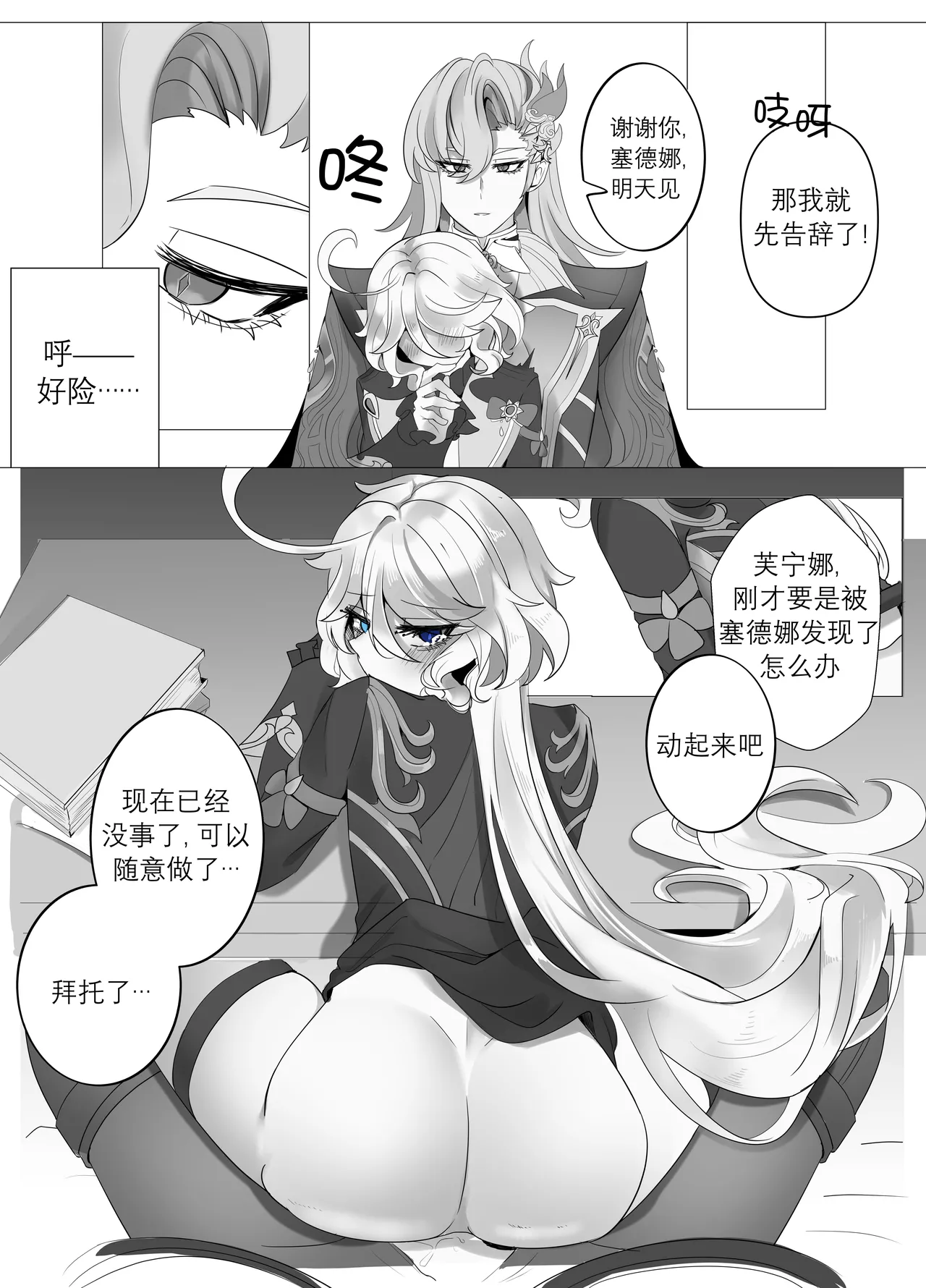 Imi no Nai Jikan | 无意义的时间 page 26 featuring charlotte genshin impact parody - uncensored nakadashi hentai manga - read online free