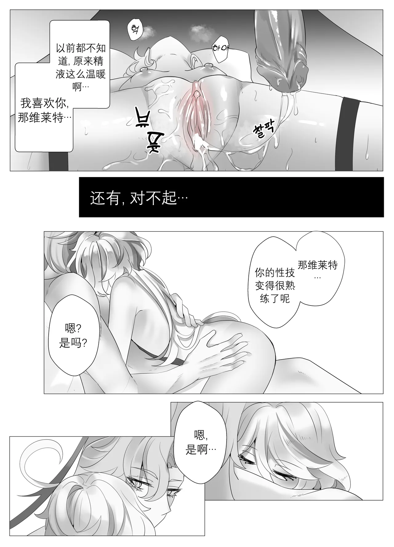 Imi no Nai Jikan | 无意义的时间 page 43 featuring neuvillette genshin impact parody - sole female sole male hentai manga - read online free