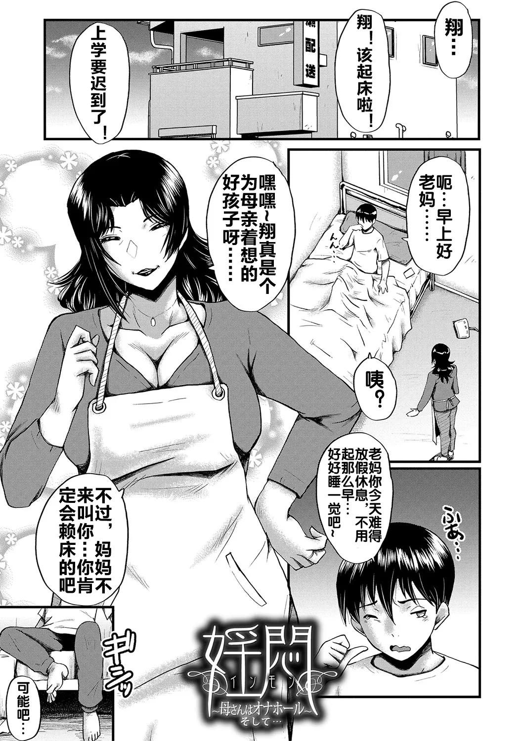 Page 167 of [SINK] Kaa-san wa Onahole [Chinese] [重嵌] [流木个人汉化] [Digital]