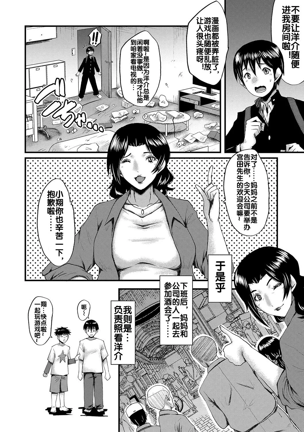 Kaa-san wa Onahole - Page 9