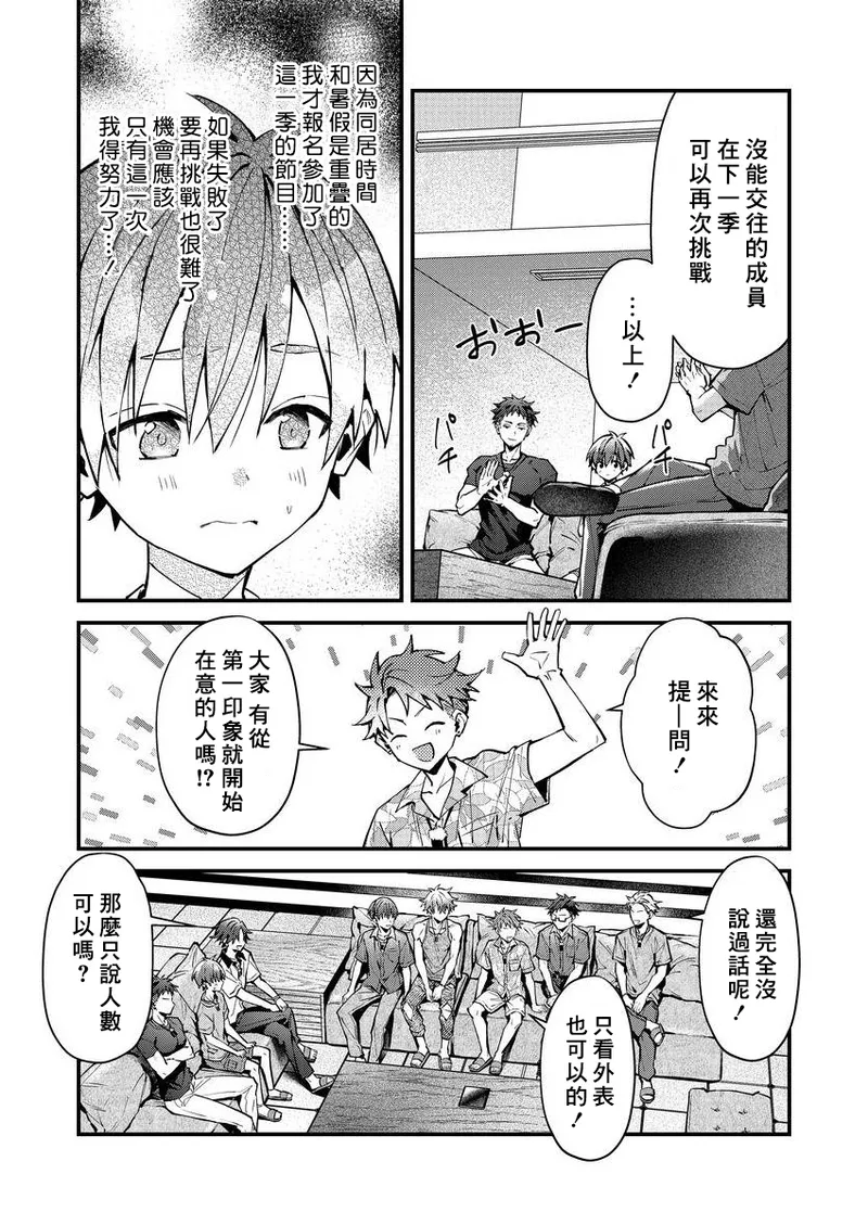 [Nesuo]koiriani shutsuenshitara oshito business couple ni narimashita  1-2 | 出演戀愛真人秀時和我推成為了營業CP！？ 1-2 [Chinese] [Digital] - Page 10