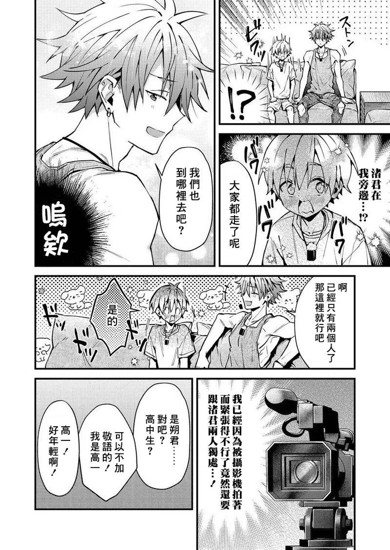 [Nesuo]koiriani shutsuenshitara oshito business couple ni narimashita  1-2 | 出演戀愛真人秀時和我推成為了營業CP！？ 1-2 [Chinese] [Digital] - Page 12