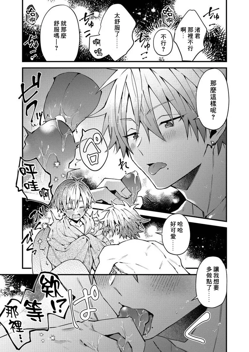 [Nesuo]koiriani shutsuenshitara oshito business couple ni narimashita  1-2 | 出演戀愛真人秀時和我推成為了營業CP！？ 1-2 [Chinese] [Digital] page 33 - males only yaoi hentai manga - read online free