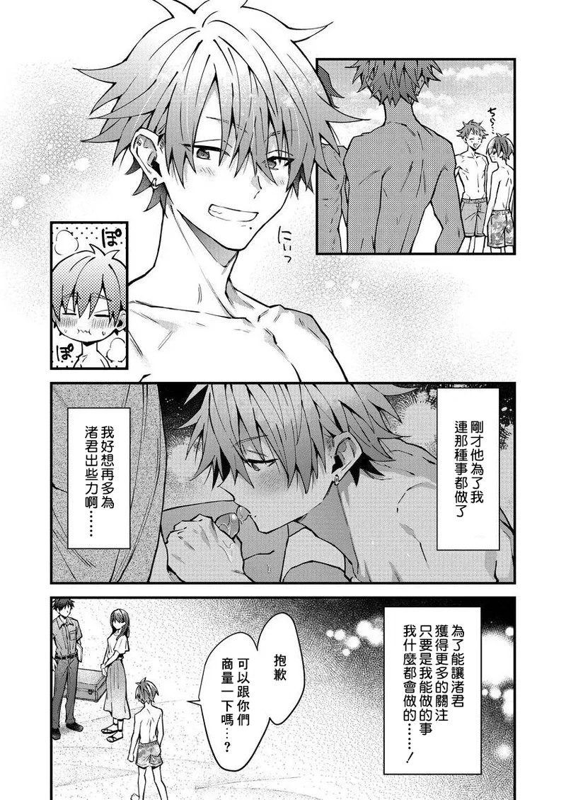 [Nesuo]koiriani shutsuenshitara oshito business couple ni narimashita  1-2 | 出演戀愛真人秀時和我推成為了營業CP！？ 1-2 [Chinese] [Digital] page 38 - blowjob muscle hentai manga - read online free