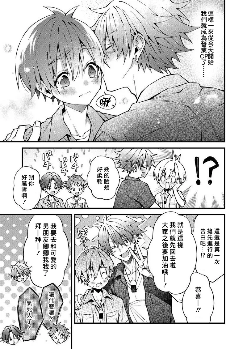 [Nesuo]koiriani shutsuenshitara oshito business couple ni narimashita  1-2 | 出演戀愛真人秀時和我推成為了營業CP！？ 1-2 [Chinese] [Digital] page 45 - blowjob muscle hentai manga - read online free