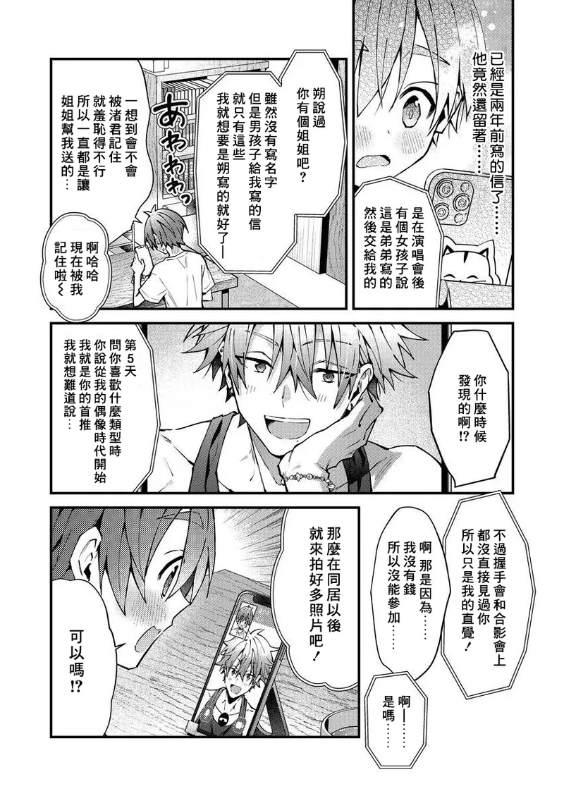 [Nesuo]koiriani shutsuenshitara oshito business couple ni narimashita  1-2 | 出演戀愛真人秀時和我推成為了營業CP！？ 1-2 [Chinese] [Digital] page 48 - blowjob muscle hentai manga - read online free