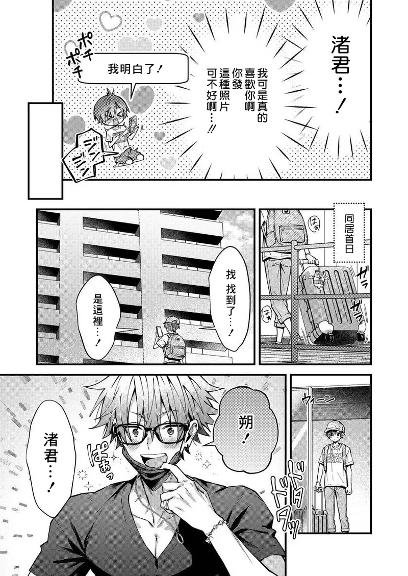 [Nesuo]koiriani shutsuenshitara oshito business couple ni narimashita  1-2 | 出演戀愛真人秀時和我推成為了營業CP！？ 1-2 [Chinese] [Digital] page 53 - blowjob muscle hentai manga - read online free