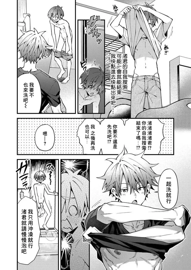 [Nesuo]koiriani shutsuenshitara oshito business couple ni narimashita  1-2 | 出演戀愛真人秀時和我推成為了營業CP！？ 1-2 [Chinese] [Digital] page 60 - males only yaoi hentai manga - read online free