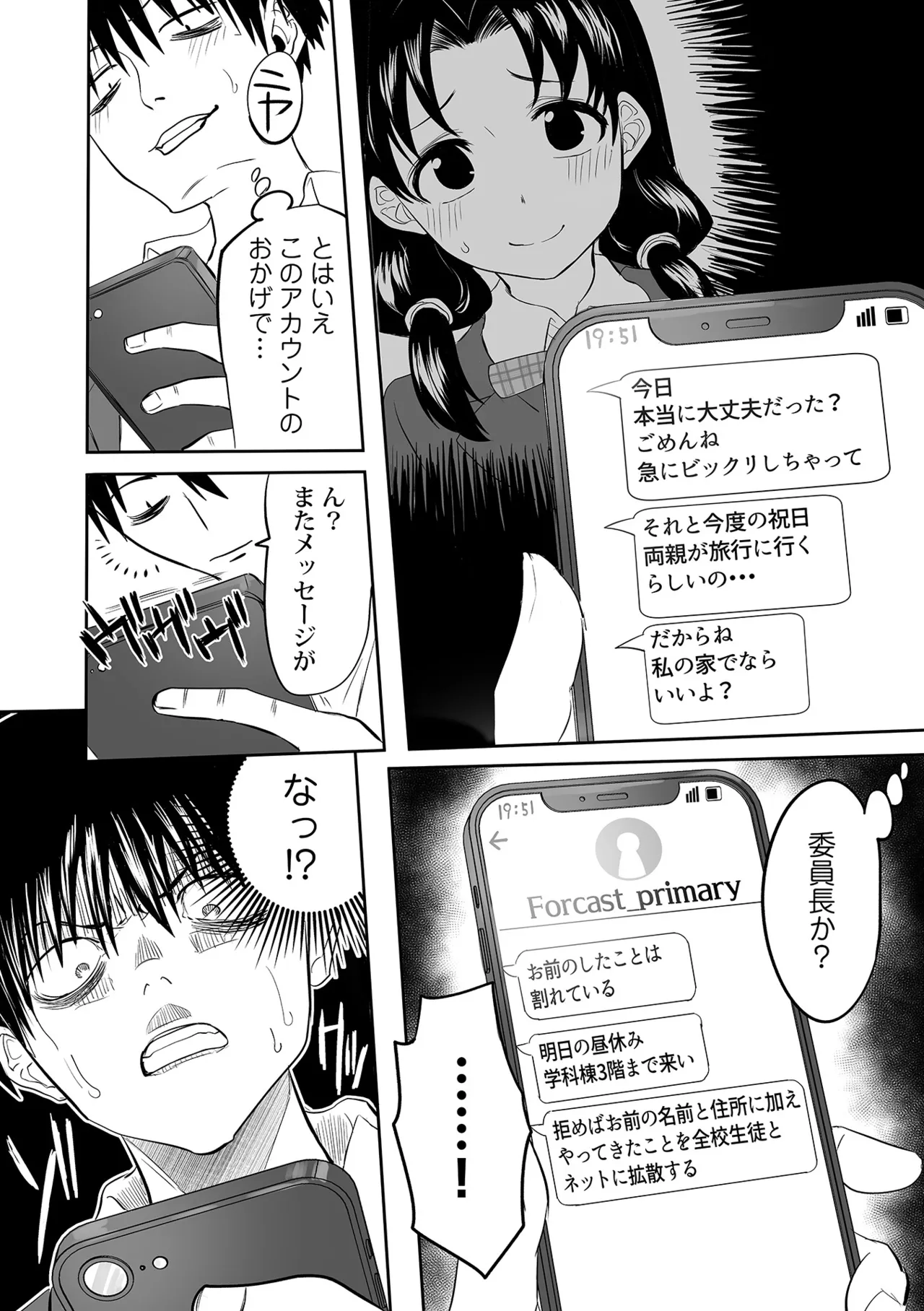 Watashi no Ecchi, Kanaete Kudasai page 156 - sole male nakadashi hentai manga - read online free