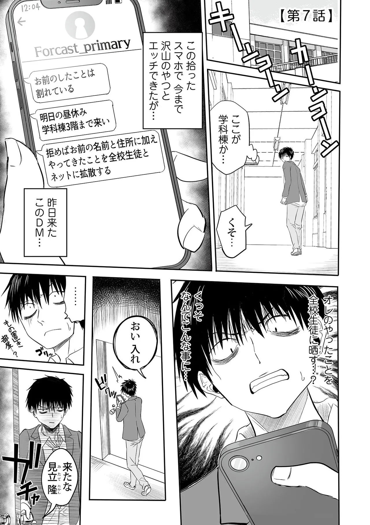 Watashi no Ecchi, Kanaete Kudasai page 159 - glasses story arc hentai manga - read online free