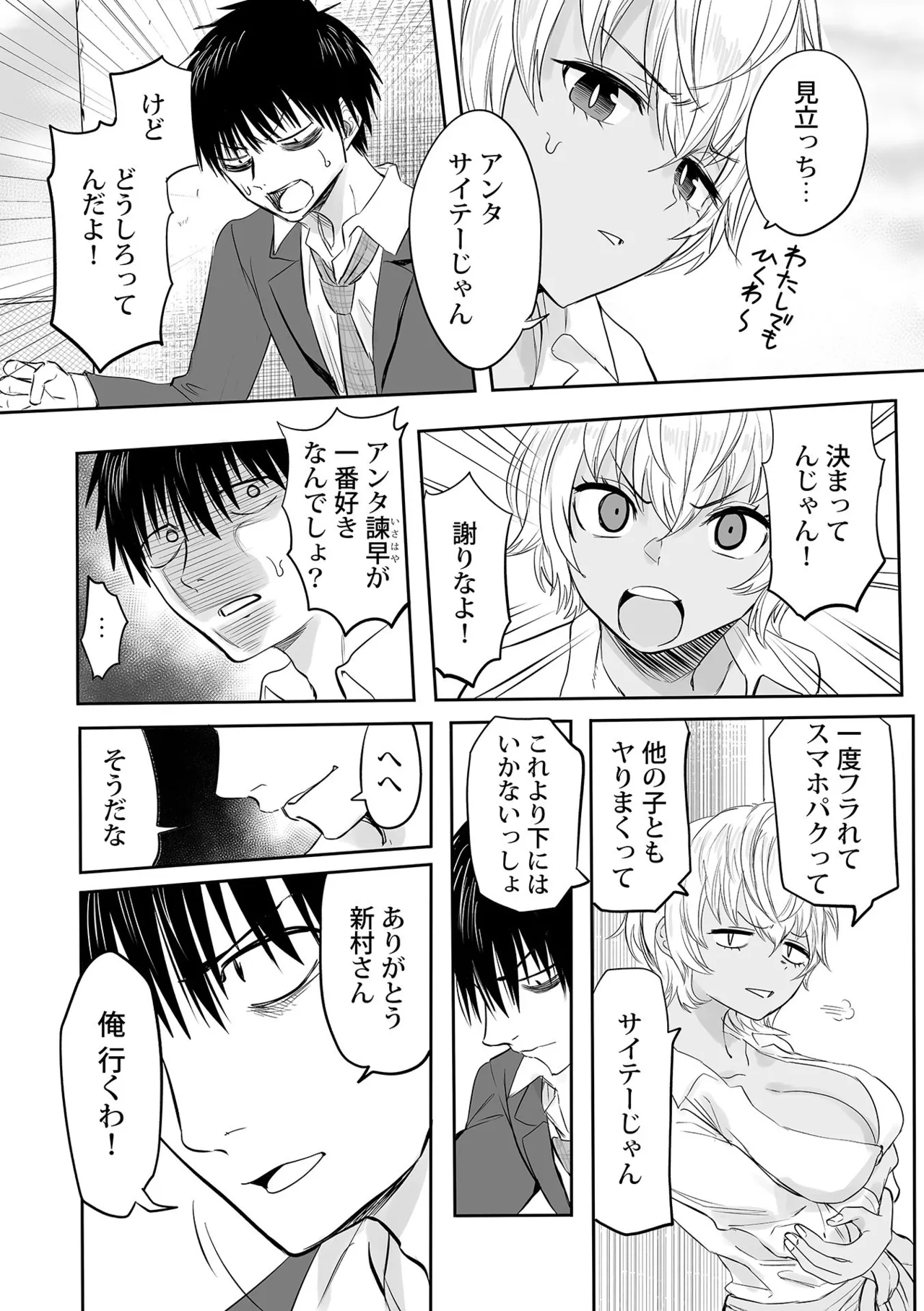 Watashi no Ecchi, Kanaete Kudasai page 207 - sole male nakadashi hentai manga - read online free