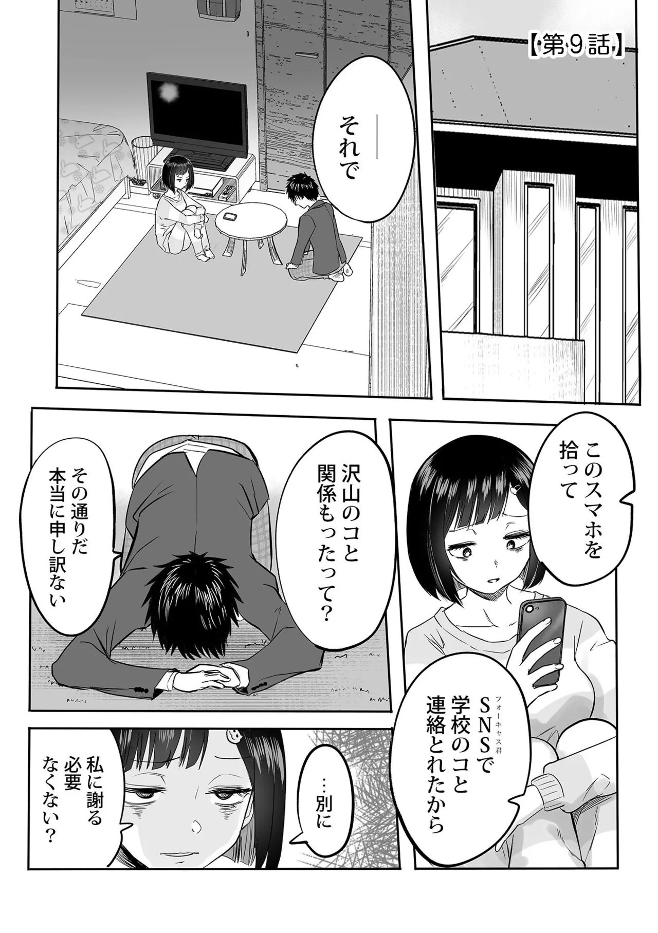 Watashi no Ecchi, Kanaete Kudasai page 211 - glasses story arc hentai manga - read online free