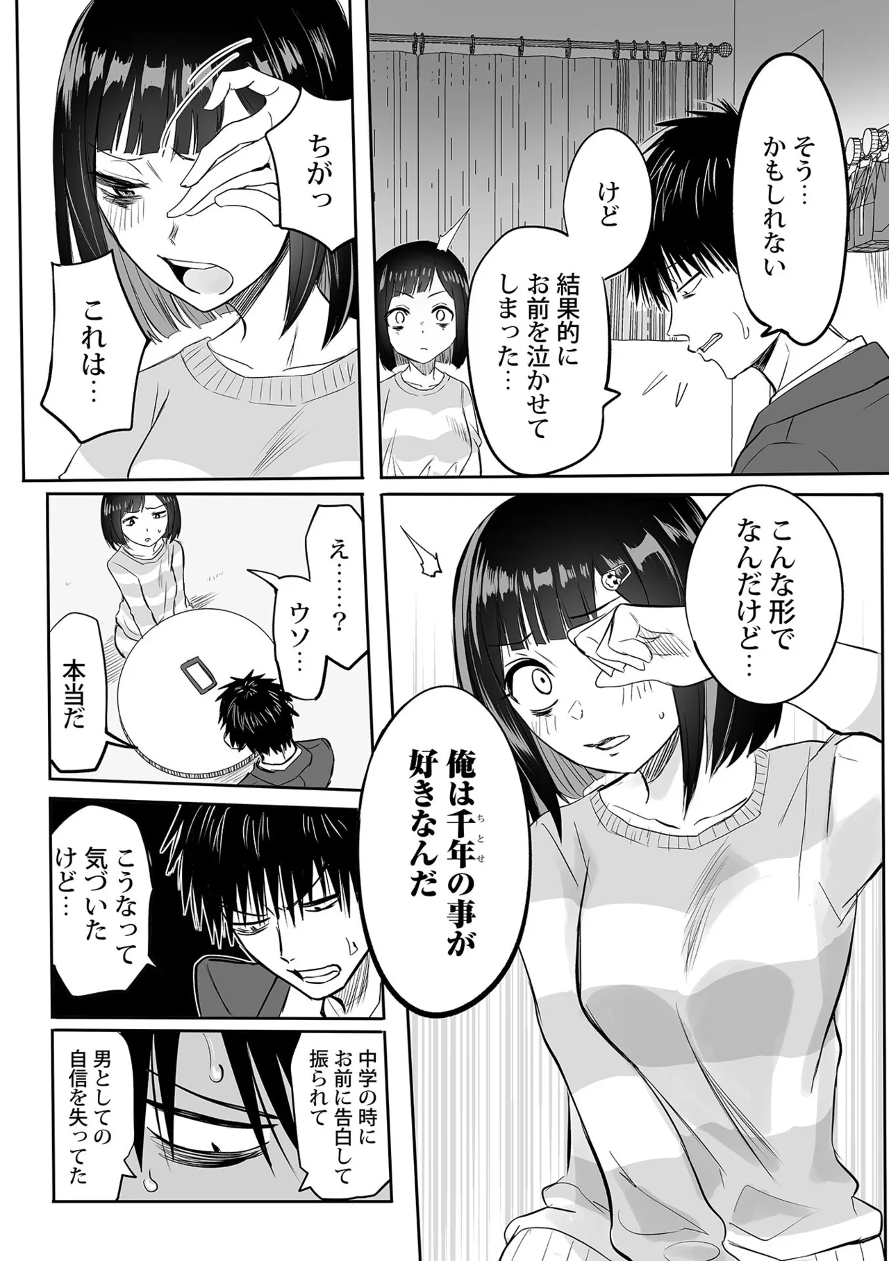 Watashi no Ecchi, Kanaete Kudasai page 212 - glasses story arc hentai manga - read online free