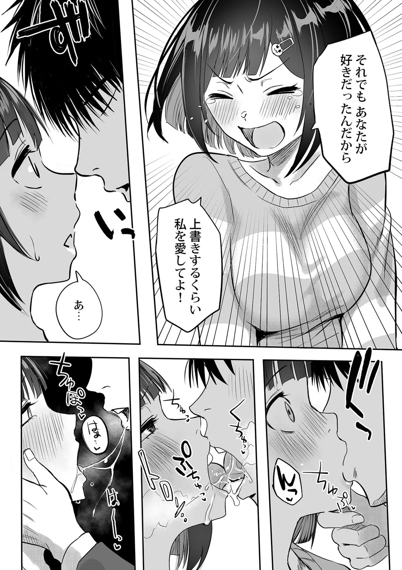 Watashi no Ecchi, Kanaete Kudasai - Page 216