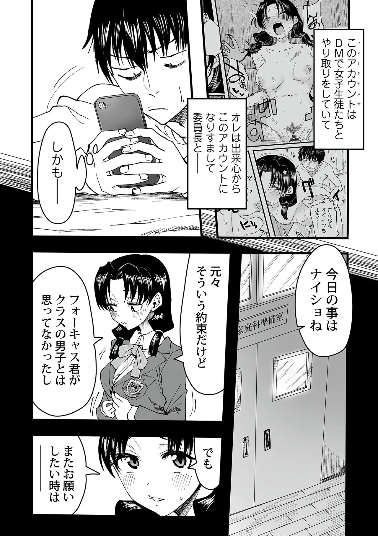 Watashi no Ecchi, Kanaete Kudasai - Page 30
