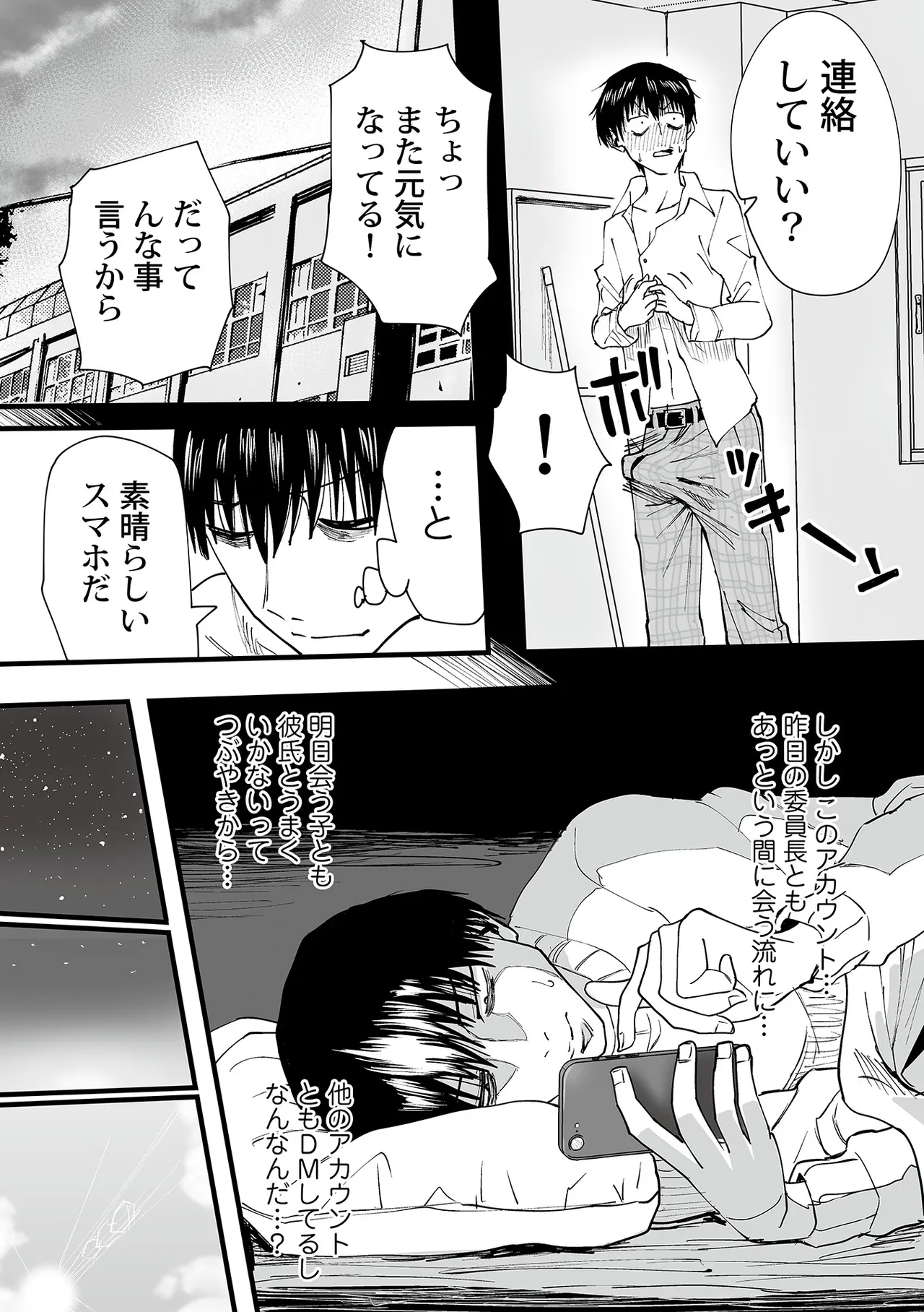 Watashi no Ecchi, Kanaete Kudasai page 31 - sole male nakadashi hentai manga - read online free