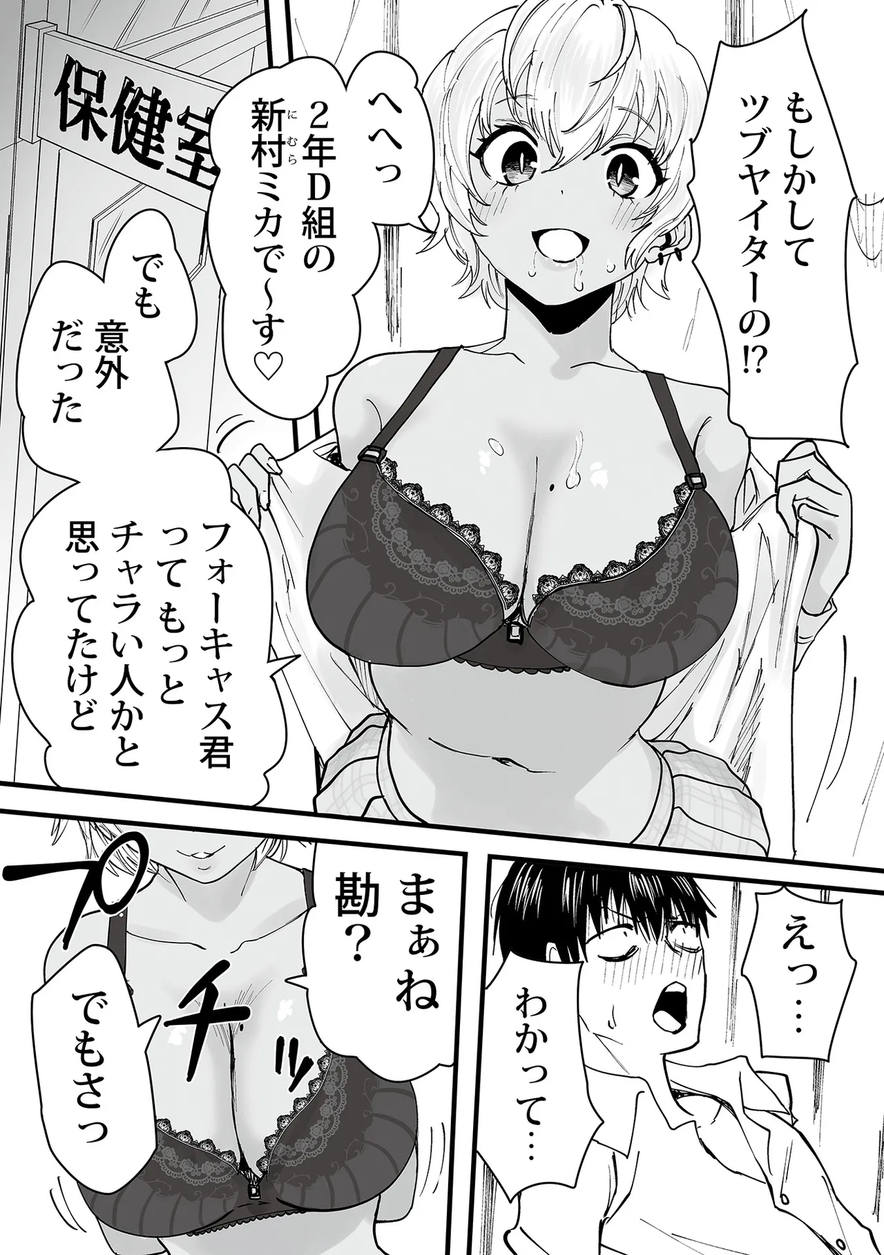 Watashi no Ecchi, Kanaete Kudasai page 38 - glasses story arc hentai manga - read online free
