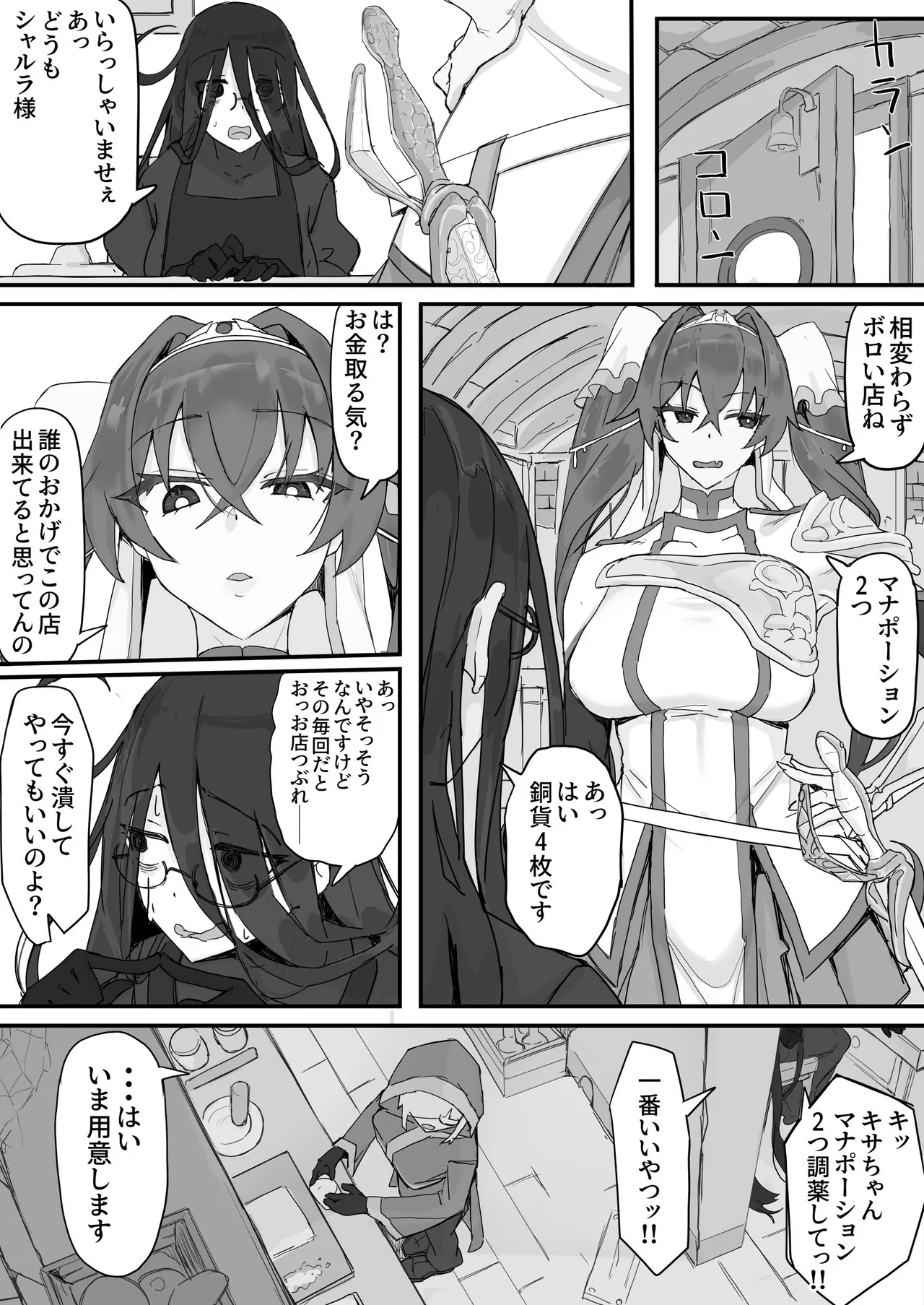 Onaho ni Nareru Potion ① - Page 10