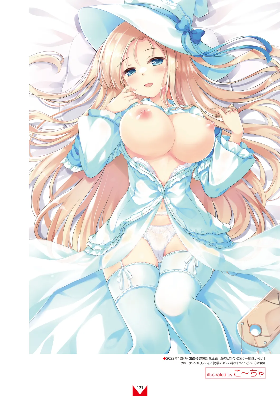 Megastore COVER ILLUSTRATIONS EX page 123 - full color artbook hentai manga - read online free