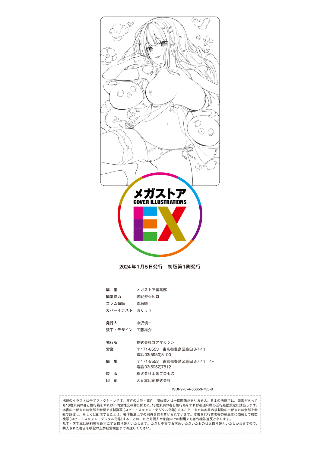 Megastore COVER ILLUSTRATIONS EX - Page 130