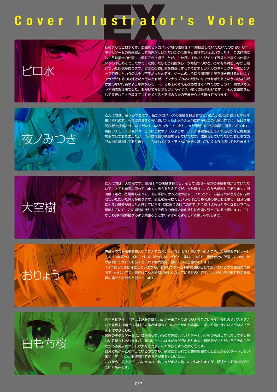 Megastore COVER ILLUSTRATIONS EX page 74 - full color artbook hentai manga - read online free