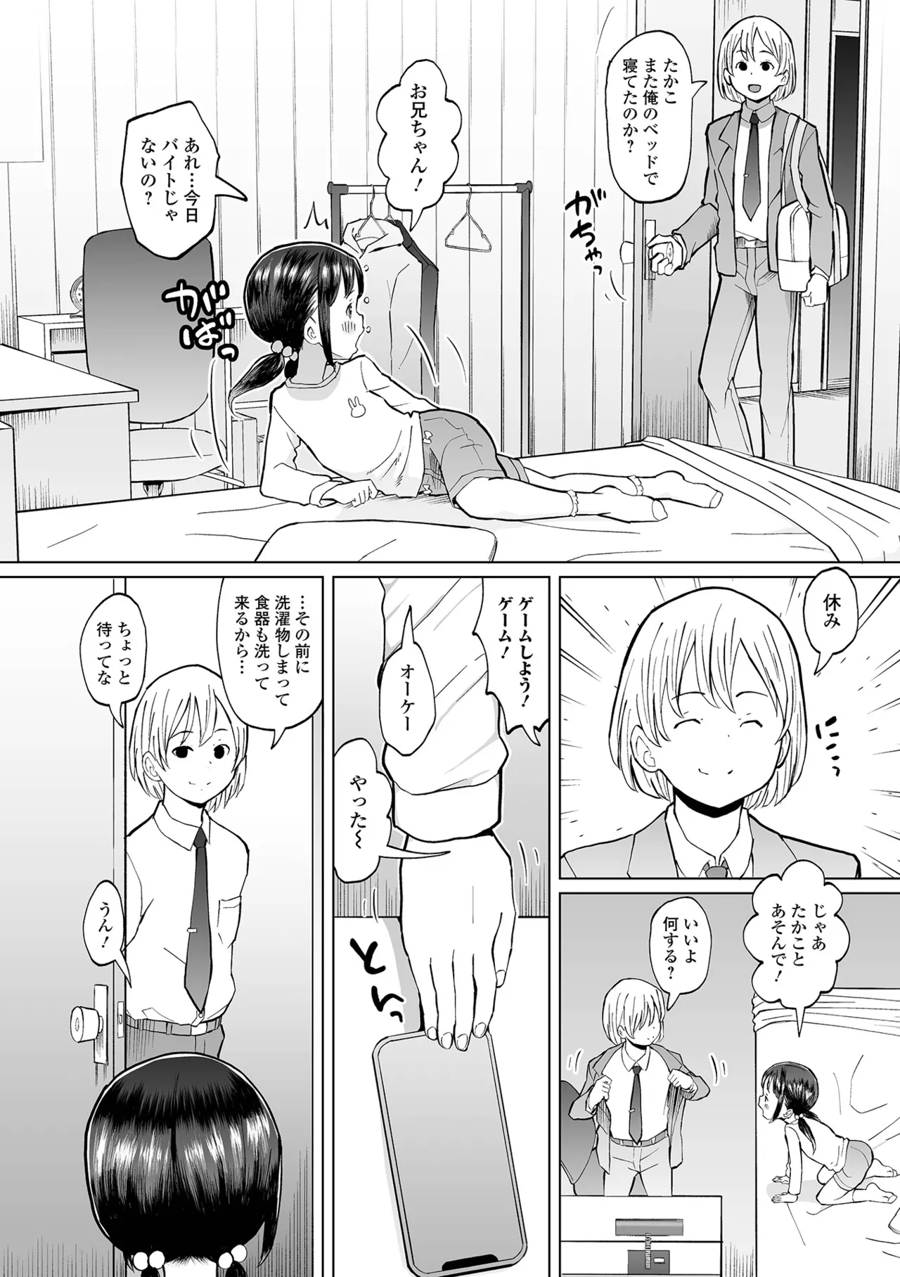 Digital Puni Pedo! Vol. 36 - Page 56