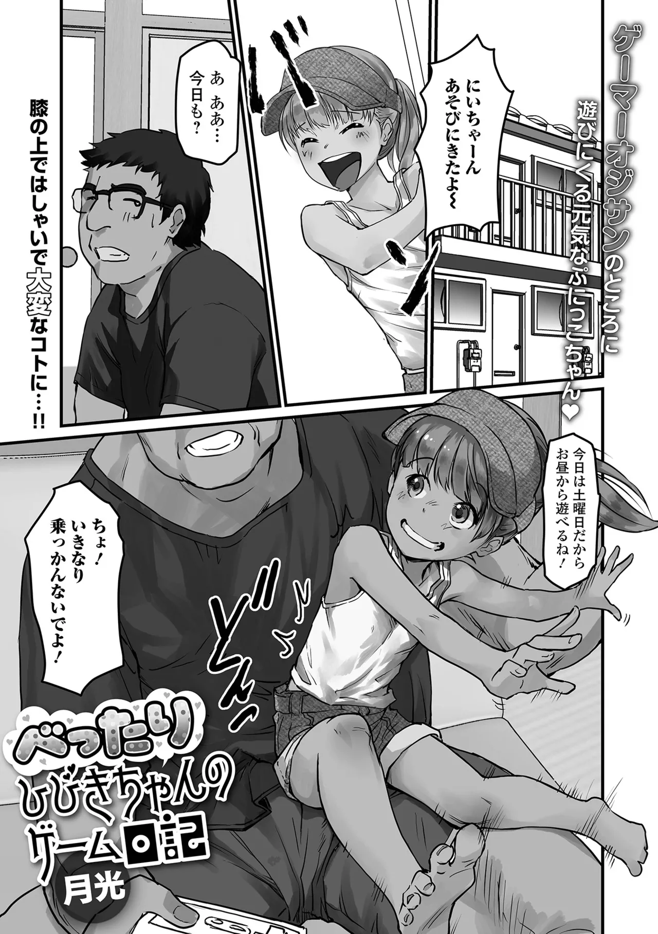 Digital Puni Pedo! Vol. 36 - Page 75
