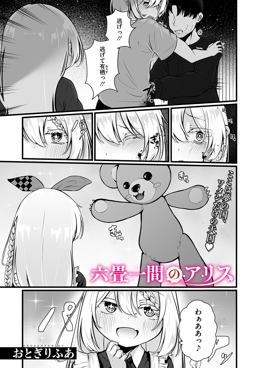 Rokujou Ikken no Arisu - Page 1