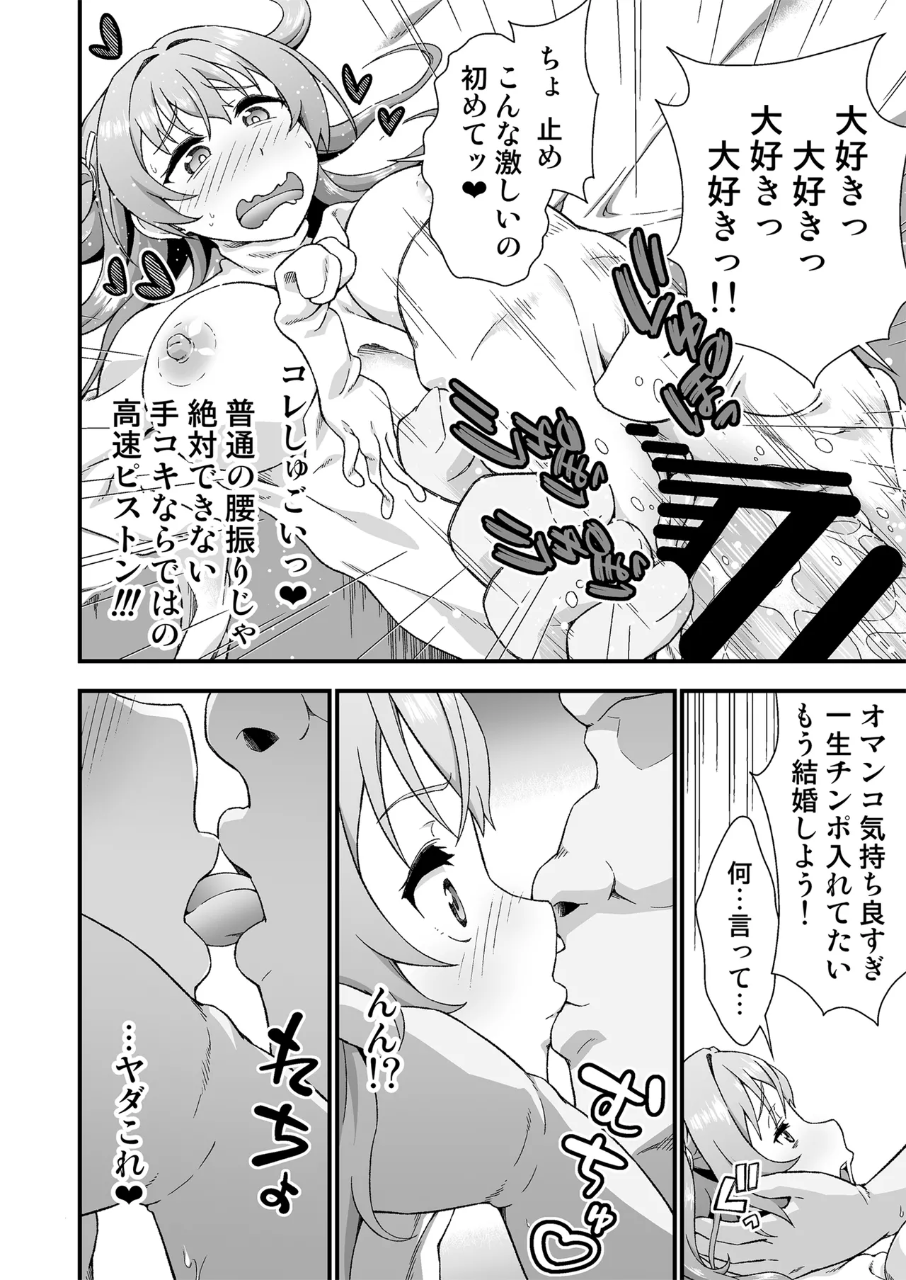 Kawa-ka daiko - Page 20