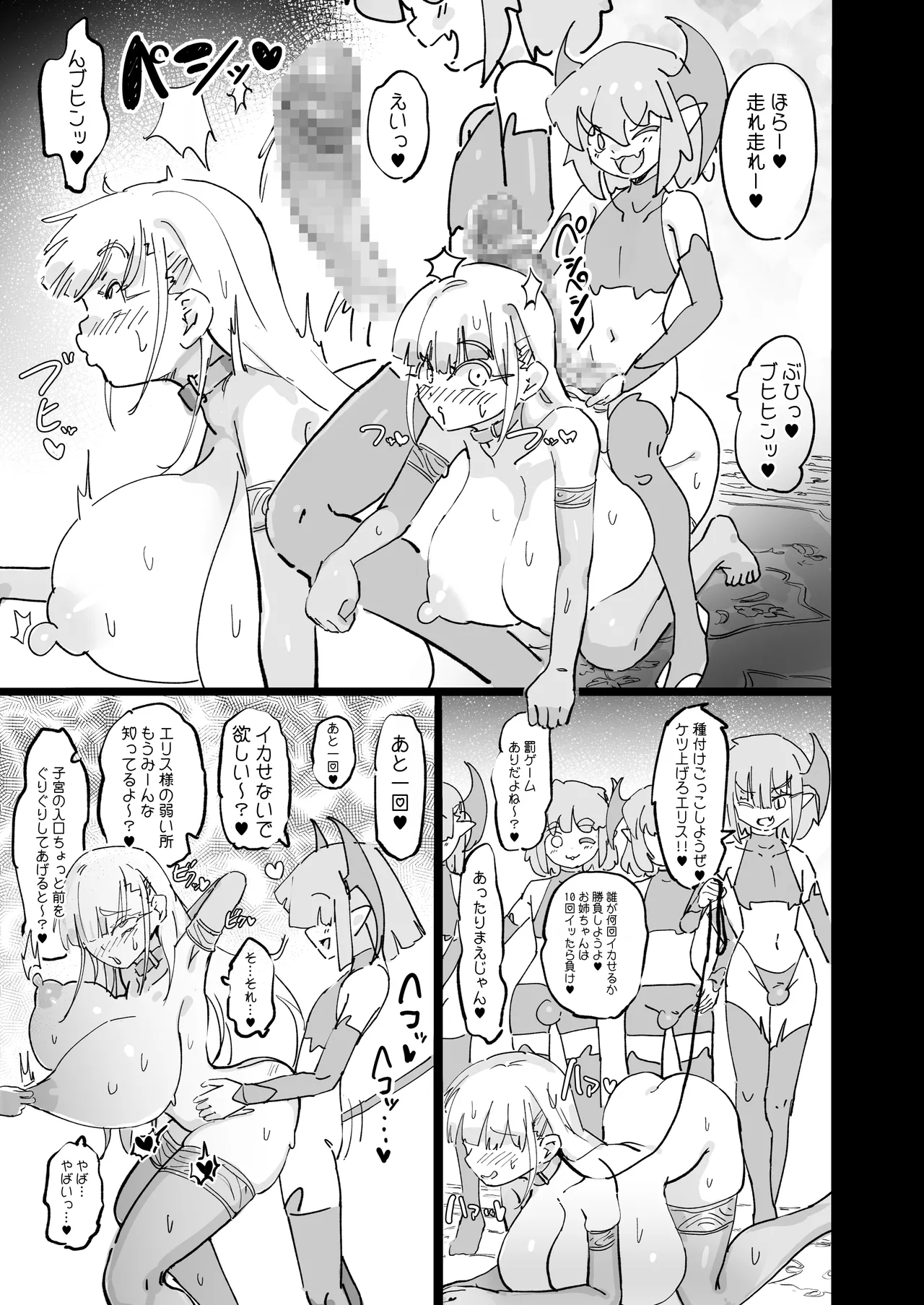 Seijo Erisu wa Omitsugi Jouzu - Page 18