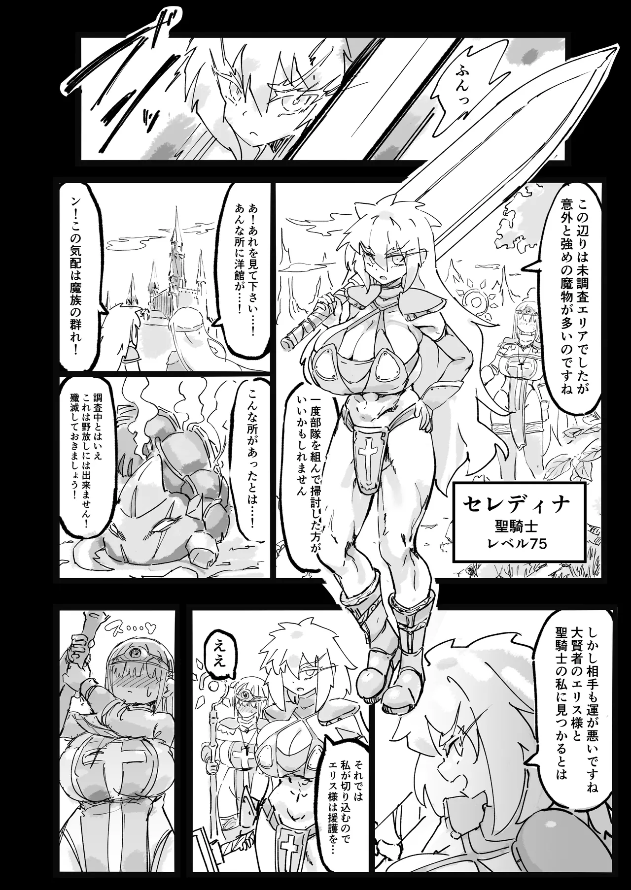 Seijo Erisu wa Omitsugi Jouzu - Page 23