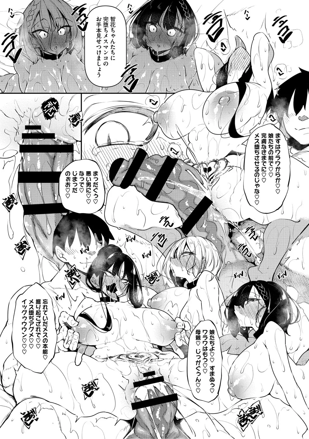 Succubutic page 208 - twins squirting hentai manga - read online free