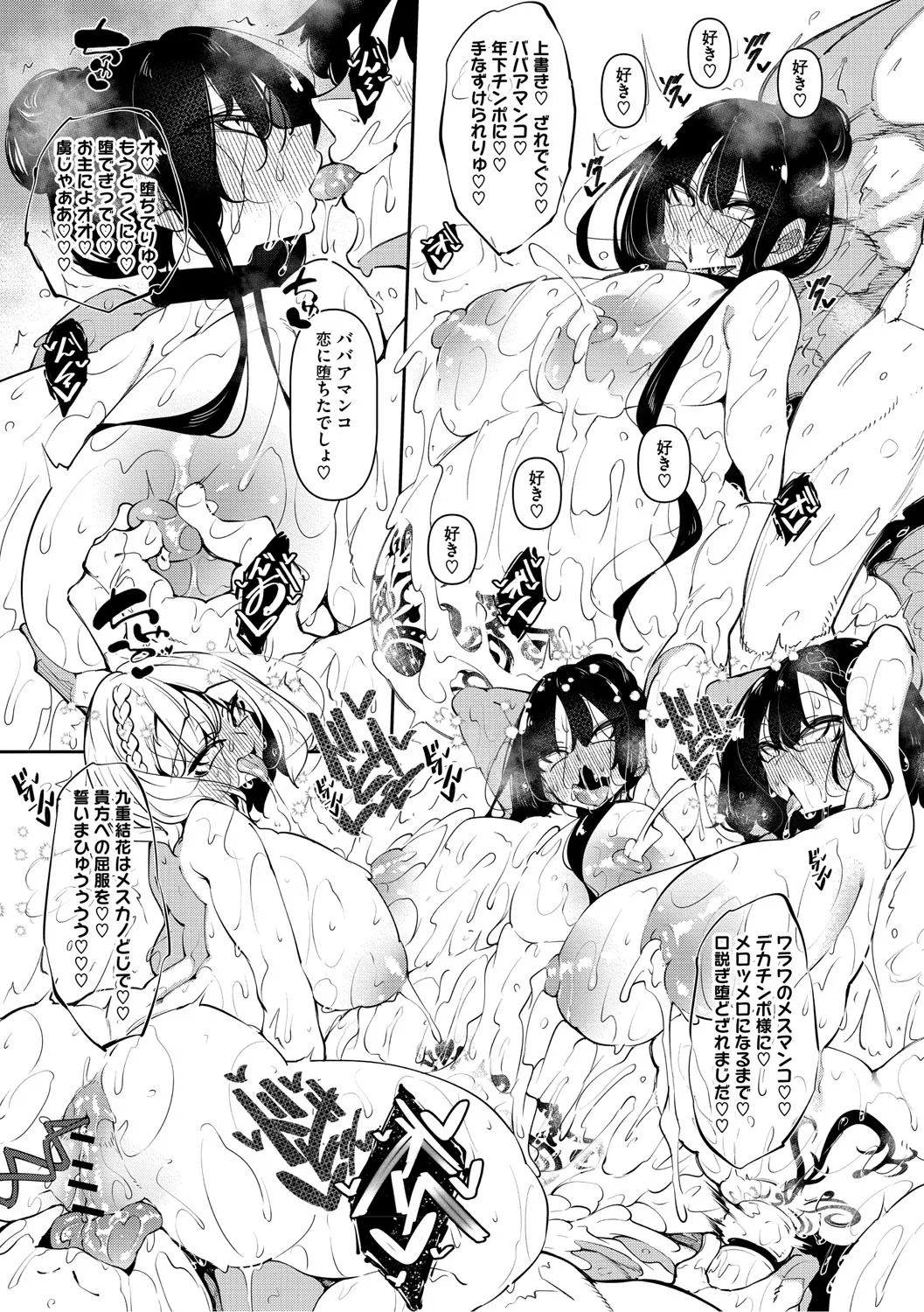 Succubutic page 220 - twins squirting hentai manga - read online free