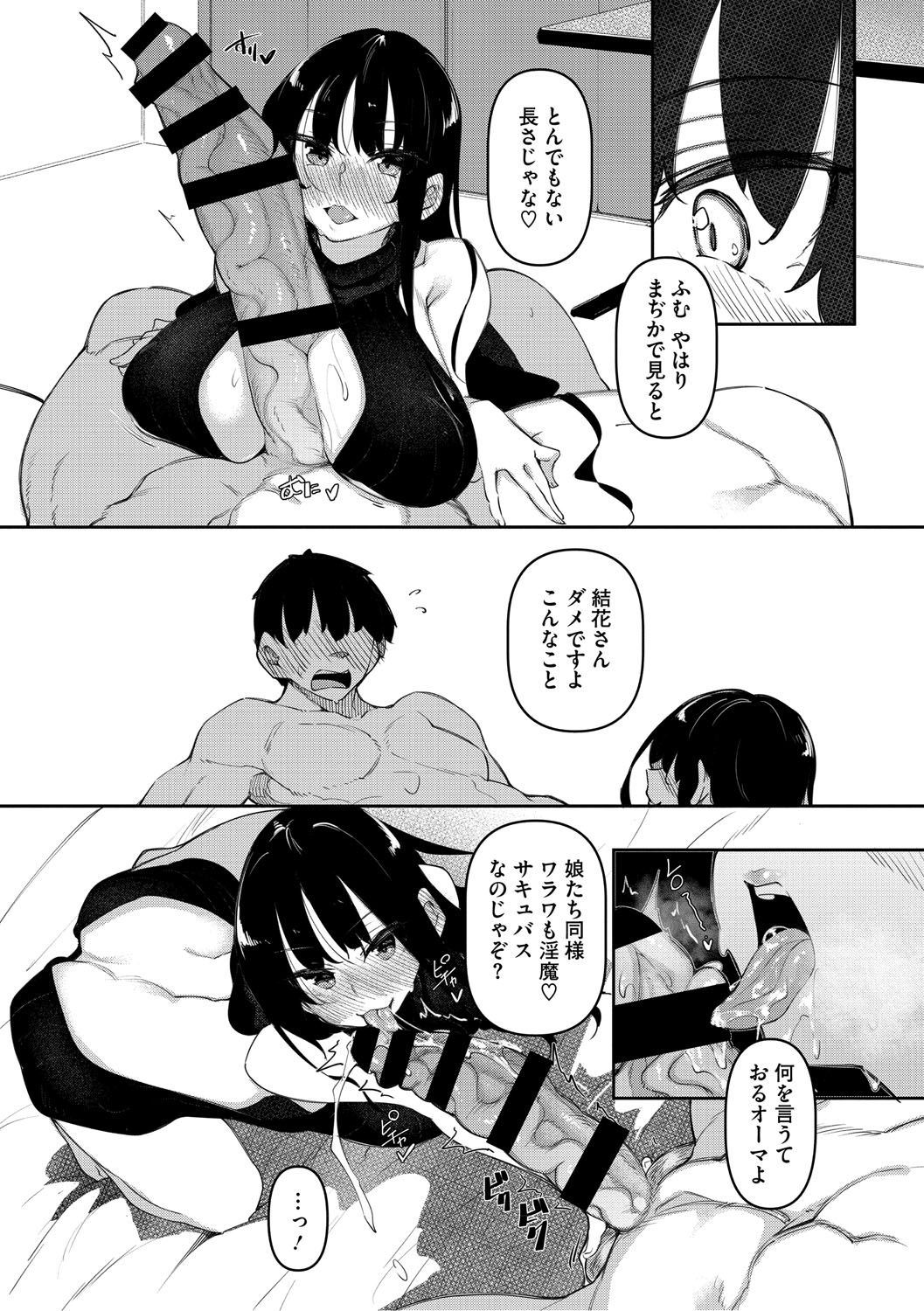 Succubutic page 76 - sole male nakadashi hentai manga - read online free