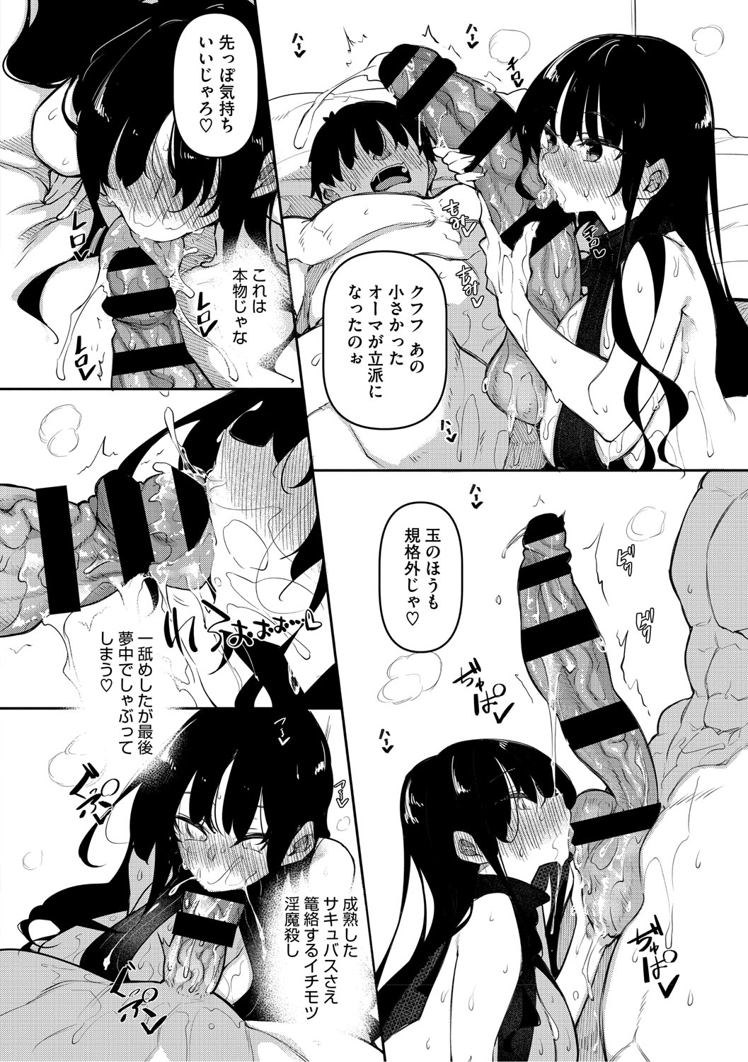 Succubutic page 77 - sole male nakadashi hentai manga - read online free