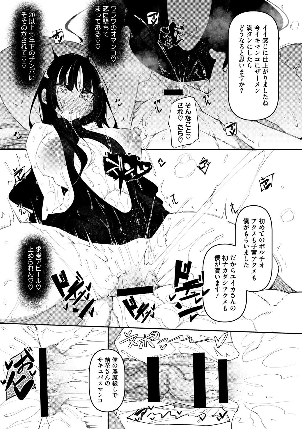 Succubutic page 94 - sole male nakadashi hentai manga - read online free