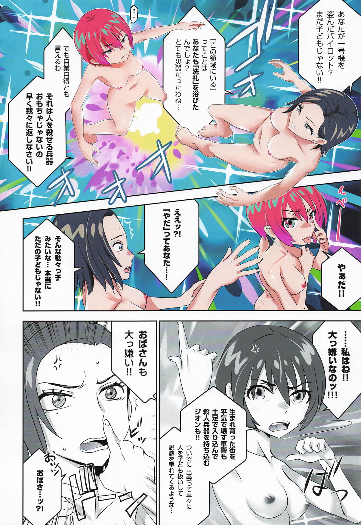 Synchronization page 15 featuring amate yuzuriha mobile suit gundam gquuuuuux parody - group anal hentai manga - read online free