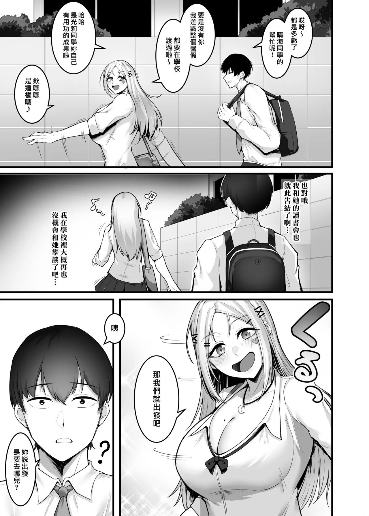 Page 13 of [Enryuu Dou (Enryu)] Fuwatoro Gal no Ongaeshi Sex | 呆萌辣妹的慰謝砲 [Chinese] [漢化組漢化組×我尻故我在] [Digital]
