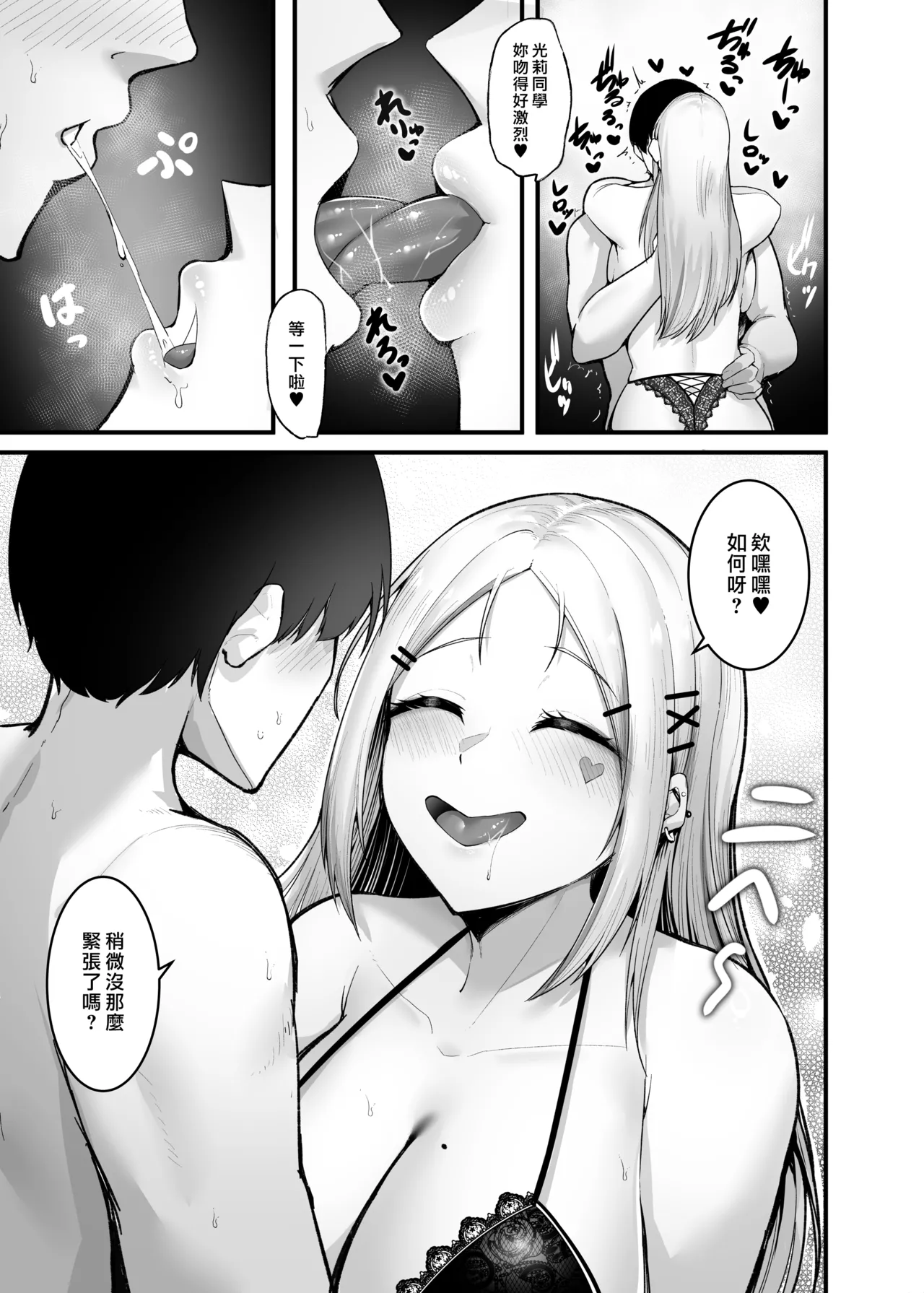 Page 19 of [Enryuu Dou (Enryu)] Fuwatoro Gal no Ongaeshi Sex | 呆萌辣妹的慰謝砲 [Chinese] [漢化組漢化組×我尻故我在] [Digital]
