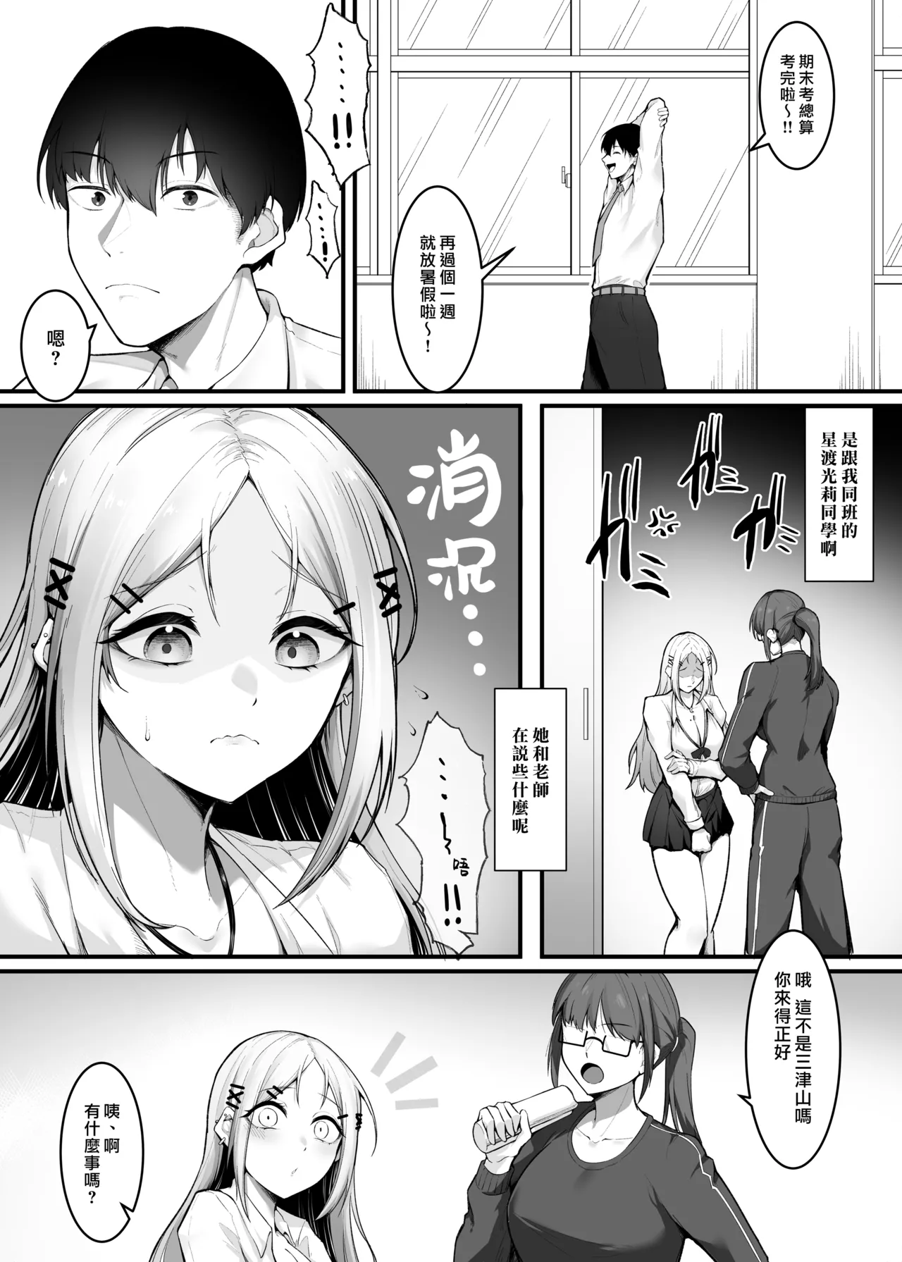 Fuwatoro Gal no Ongaeshi Sex | 呆萌辣妹的慰謝砲 page 58 original parody - sole female sole male hentai manga - read online free