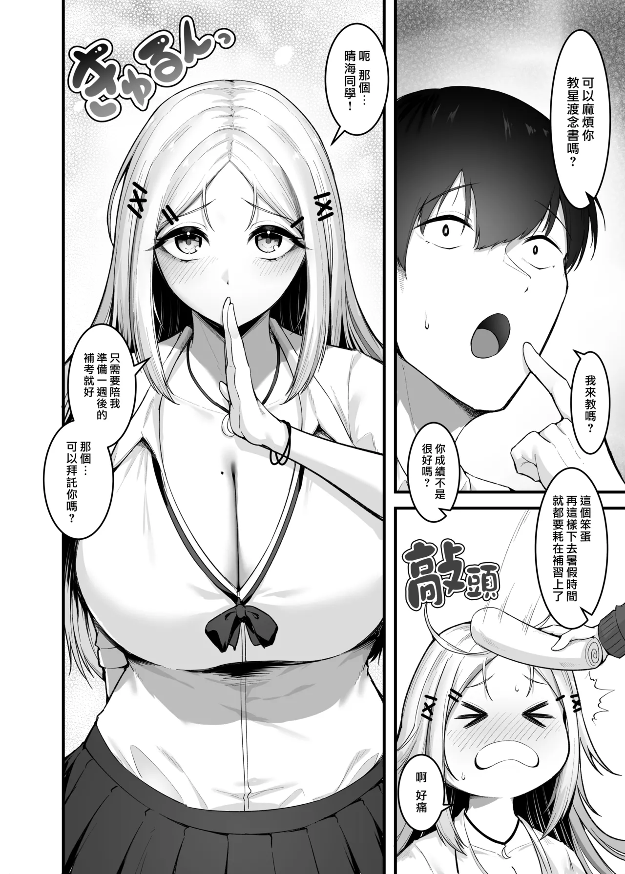 Page 59 of [Enryuu Dou (Enryu)] Fuwatoro Gal no Ongaeshi Sex | 呆萌辣妹的慰謝砲 [Chinese] [漢化組漢化組×我尻故我在] [Digital]