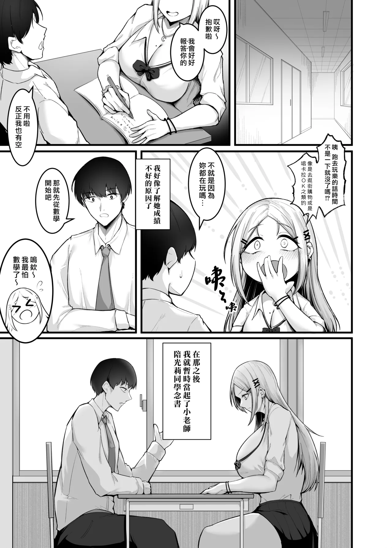 Page 60 of [Enryuu Dou (Enryu)] Fuwatoro Gal no Ongaeshi Sex | 呆萌辣妹的慰謝砲 [Chinese] [漢化組漢化組×我尻故我在] [Digital]