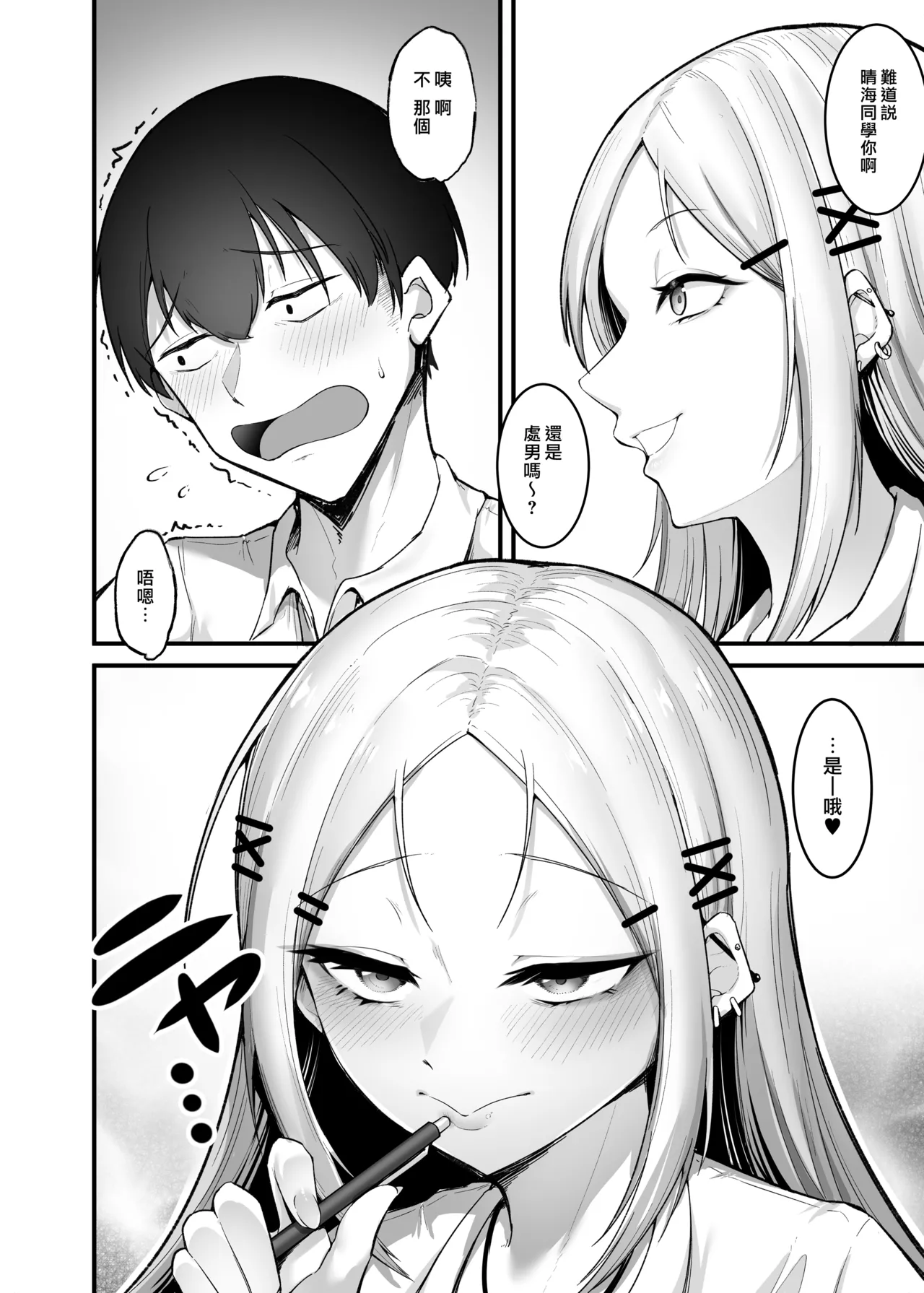 Page 65 of [Enryuu Dou (Enryu)] Fuwatoro Gal no Ongaeshi Sex | 呆萌辣妹的慰謝砲 [Chinese] [漢化組漢化組×我尻故我在] [Digital]